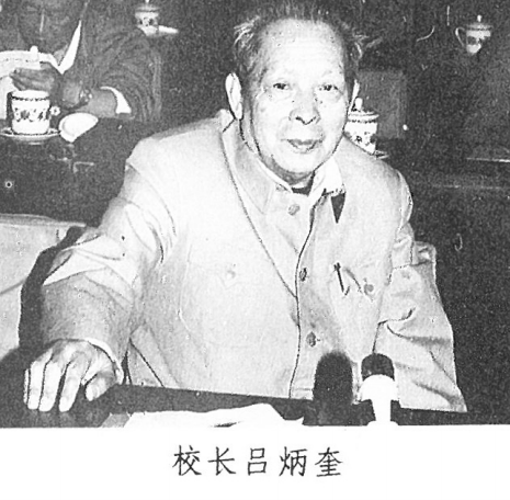 “光明中医校长吕炳奎”